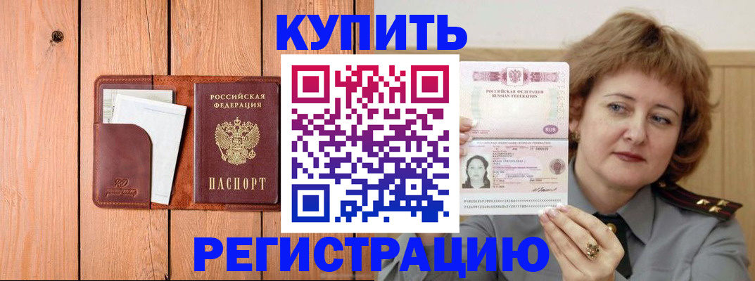 прописка паспорт в Снежинске