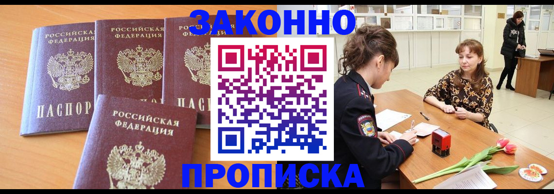 прописка гарантия в Снежинске