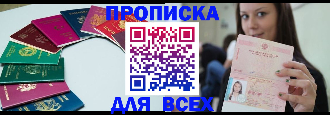 временная регистрация для всех в Снежинске