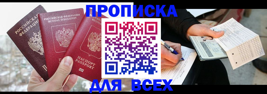 прописка регистрация в Снежинске