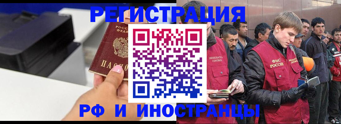 временная регистрация надежно в Снежинске